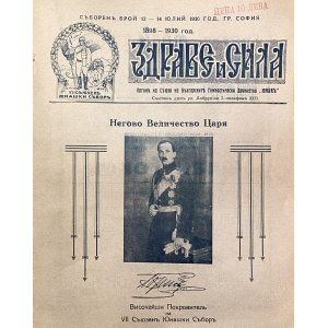 Vintage magazine "Health and Strength" collective issue 1898-1930