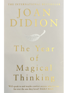 Джоан Дидион | Годината на магическото мислене