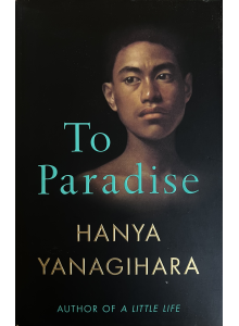 Ханя Янагихара | Към рая
