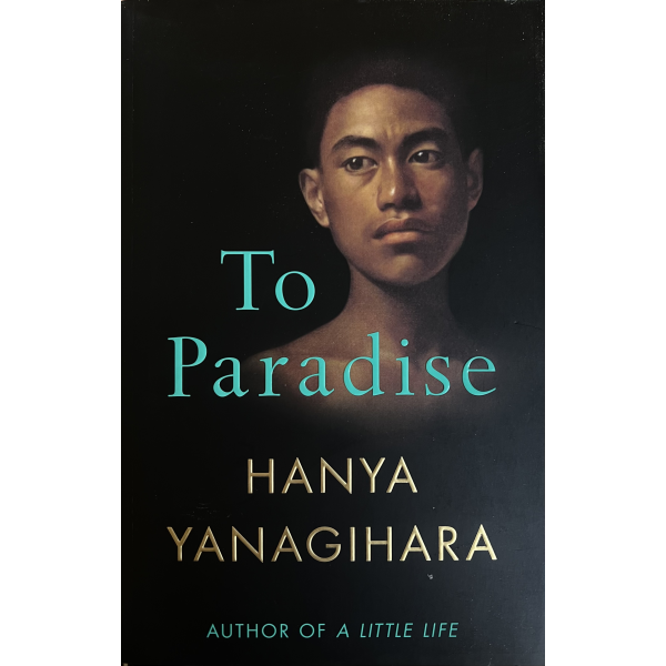 Ханя Янагихара | Към рая 1