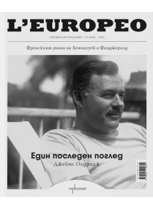 L'Europeo Специално издание 02  с меки корици | Джеймс Олдридж - "Един последен поглед"