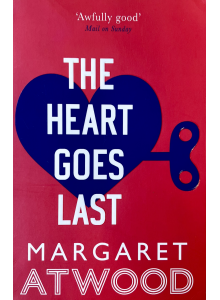 Маргарет Атууд | Сърцето си отива последно