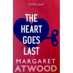 Маргарет Атууд | Сърцето си отива последно