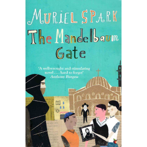 Мюриъл Спарк | The Mandelbaum Gate 