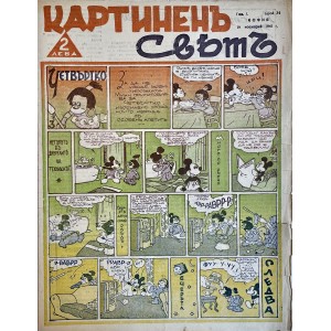 Bugarian vintage magazine "Kartinen Svyat" | 1941-11-19 | Issue 34