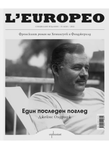 Списание Леуропео | Специално издание 02 с меки корици, 2021 | Джеймс Олдридж - Един последен поглед 