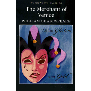 Уилям Шекспир | Венецианският търговец 
