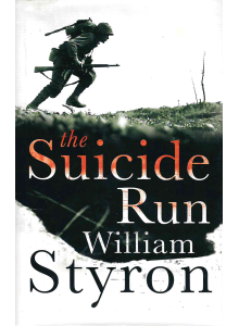Уилям Стайрън | Бягство към самоубийството 