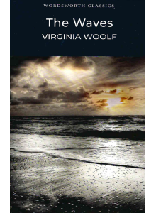 Вирджиния Улф | Вълните 