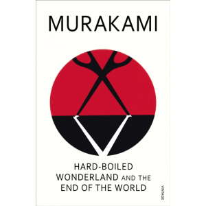 Харуки Мураками | Страна на чудесата за непукисти и краят на света