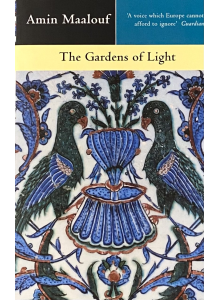 Амин Маалуф | "Градините на светлината"