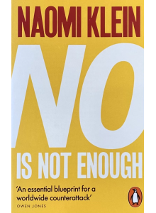 Наоми Клайн | "'Не' не е достатъчно"