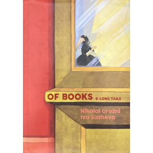 Nikolai Grozni | Of Books and Long Tails (signed by the author and the illustrator - Iva Sasheva) 