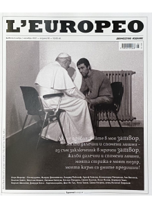 Списание L'Europeo N.75 Затворници | октомври / ноември 2021