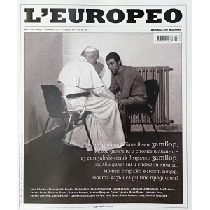 Списание L'Europeo N.75 Затворници | октомври / ноември 2021