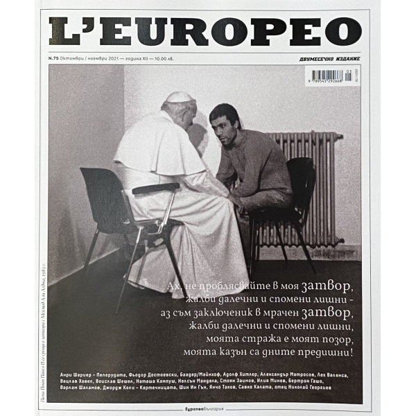 Списание L"Europeo N.75 Затворници | октомври / ноември 2021 1