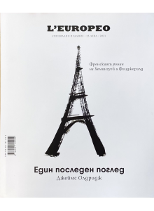 Списание Леуропео | Специално издание 02 с твърди корици, 2021 | Джеймс Олдридж - Един последен поглед