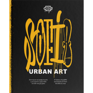 Sofia Urban Art - A history of graffiti and street art from the 90s to now - signed