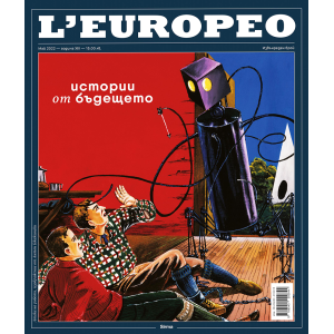 L'Europeo Извънреден брой с меки корици | Истории от Бъдещето | май 2022
