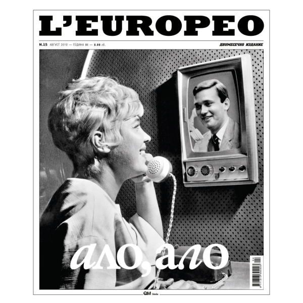 Списание L"Europeo N.15 АЛО, АЛО | август 2010 1