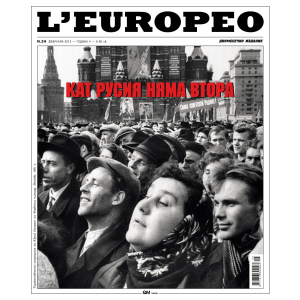 Списание L'Europeo N.24 КАТ РУСИЯ НЯМА ВТОРА  | февруари 2012