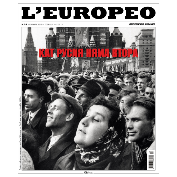 Списание L"Europeo N.24 КАТ РУСИЯ НЯМА ВТОРА  | февруари 2012 1