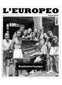 Списание L'Europeo N.27 Изгубената България | август / септември 2012