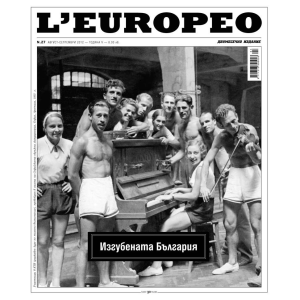Списание L'Europeo N.27 Изгубената България | август / септември 2012