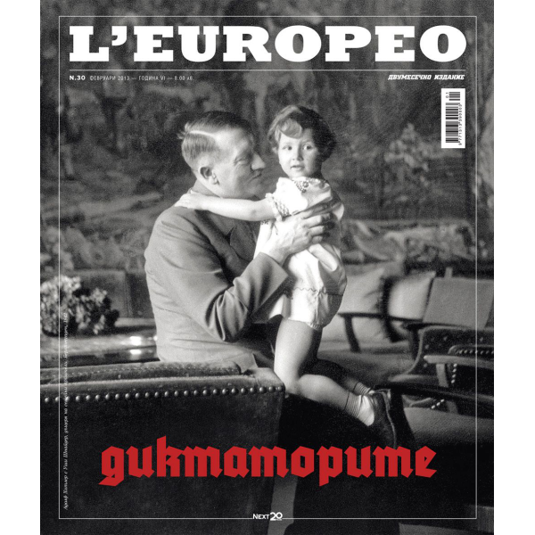 Списание L"Europeo N.30 ДИКТАТОРИТЕ февруари / 2013 1