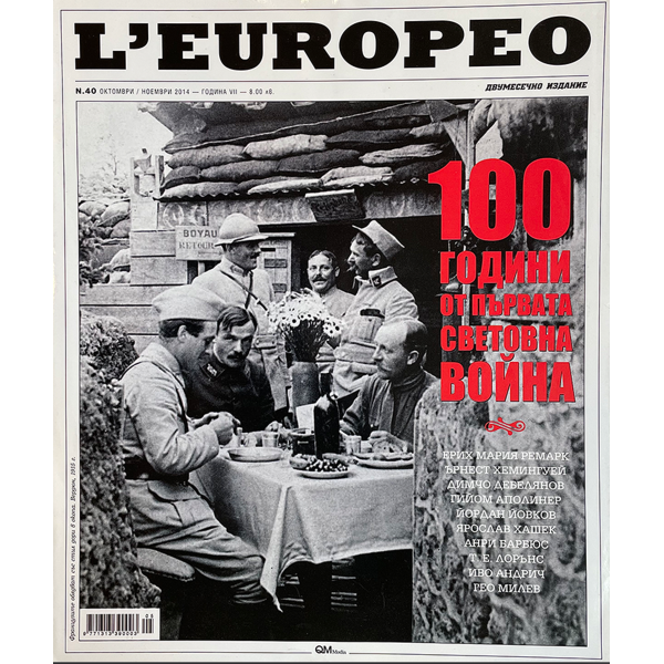 Списание L"Europeo N.40 100 ГОДИНИ ОТ ПЪРВАТА СВЕТОВНА ВОЙНА октомври / ноември 2014 1