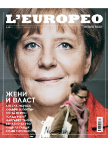 Списание L'Europeo N.44 ЖЕНИ И ВЛАСТ юни / юли 2015