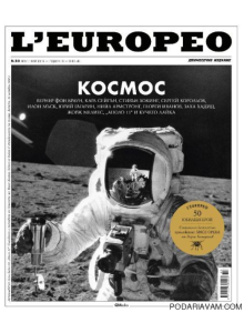 Списание L'Europeo N.50 КОСМОС | June / July 2016