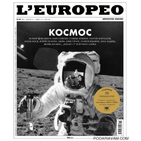 Списание L"Europeo N.50 КОСМОС | юни / юли 2016 1