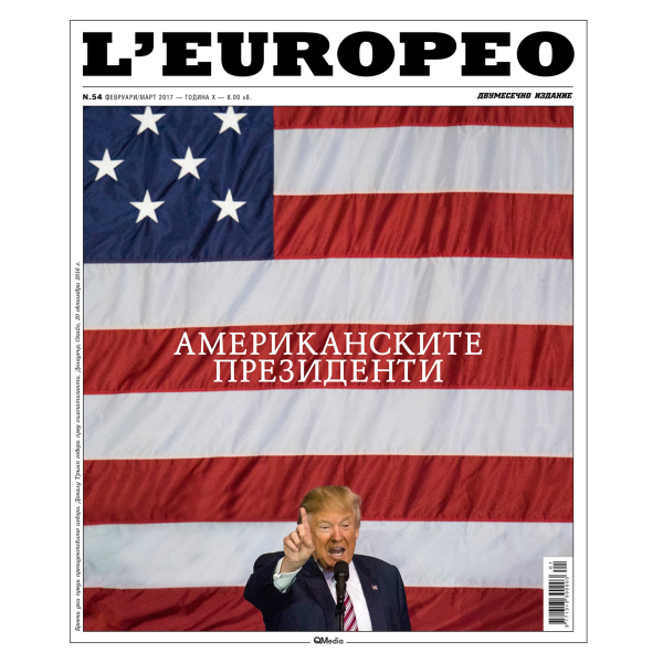 Списание L"Europeo N.54 АМЕРИКАНСКИТЕ ПРЕЗИДЕНТИ февруари / март 2017 1