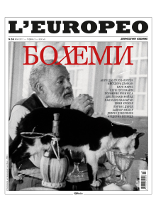 Списание L'Europeo N.56 БоХеми | June / July 2017