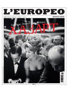 Списание L'Europeo N.59 ХАЗАРТ | декември 2017