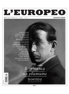 Списание L'Europeo N.64 В ЗЕМЯТА НА УБИТИТЕ ПОЕТИ ноември / декември 2018