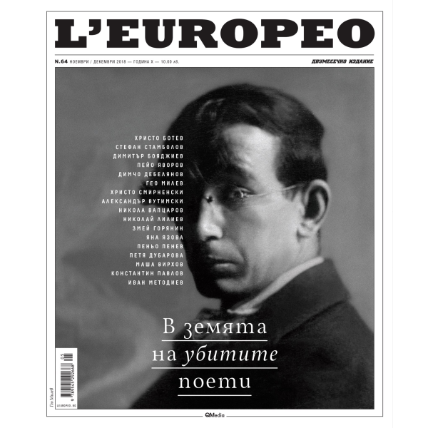 Списание L"Europeo N.64 В ЗЕМЯТА НА УБИТИТЕ ПОЕТИ ноември / декември 2018 1
