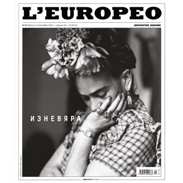 Списание L"Europeo N.74 ИЗНЕВЯРА | август / септември 2021 1