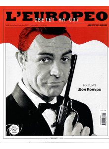 Списание L'Europeo N.81 Светът на 007 - Бонд No.1 Шон Конъри | октомври/ноември 2022