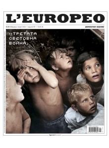 Списание L'Europeo №95 - Третата Световна Война |февруари / март 2025