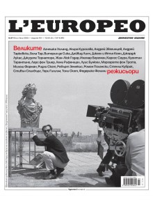 Списание L'Europeo №97 - Великите Режисьори|лято 2025