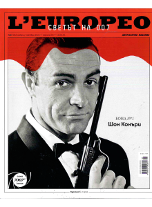 Списание Леуропео № 81 | Светът на 007 - Бонд No.1 Шон Конъри | октомври/ноември 2022