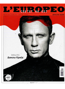 Списание Леуропео № 81 | Светът на 007 - Бонд № 6 Даниъл Крейг  | октомври/ноември 2022 