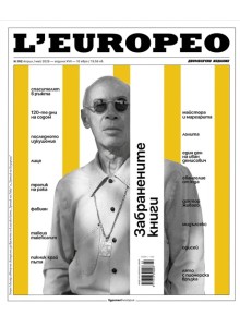 Списание Леуропео №102 | Забранените книги | април/май 2026