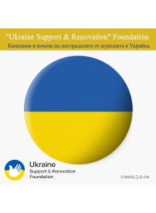 Благотворителна голяма значка със знамето на Украйна "Цветове на флага" - гланц