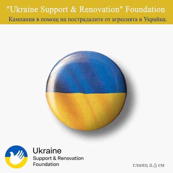 Благотворителна малка значка със знамето на Украйна "Флаг" - гланц 1