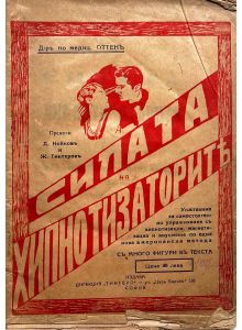 Dr. Otten | The Power of Hypnotists | 1932 | Bulgarian edition