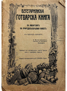 Edward Balcer | Vegetarian Cookbook: for the Eco-friendly Lifestyle Devotees | 1907