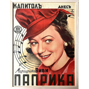 Филмов плакат "Паприка" (Датски филм) - 30-те